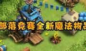 魔法觉醒最新爆料三月,神秘魔法元素即将觉醒！